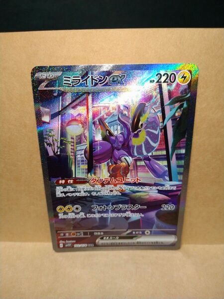 ポケモンカード ミライドンex SAR SV1V バイオレットex