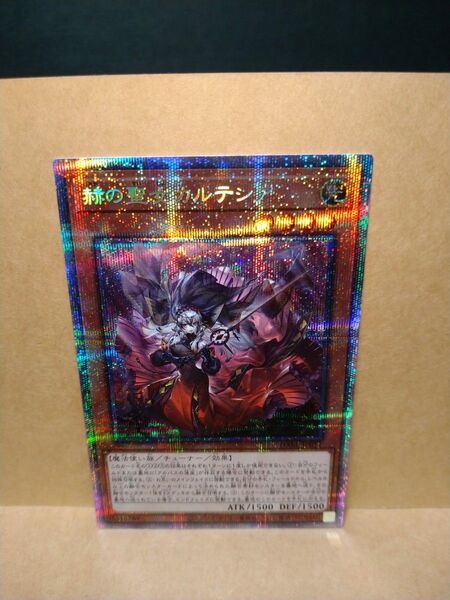 遊戯王 赫の聖女 カルテシア PSE プリズマティックシークレット DABL
