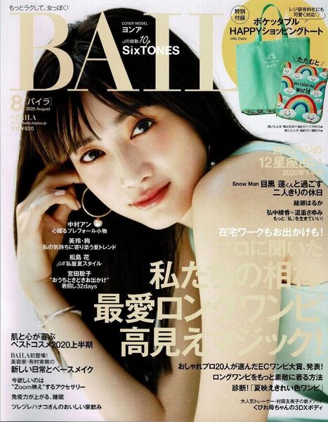 BAILA (バイラ) 2020年 8月号 本誌のみ 目黒蓮 Snow Man