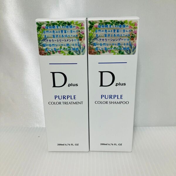 D plus ムラサキシャンプー トリートメント 2本セット