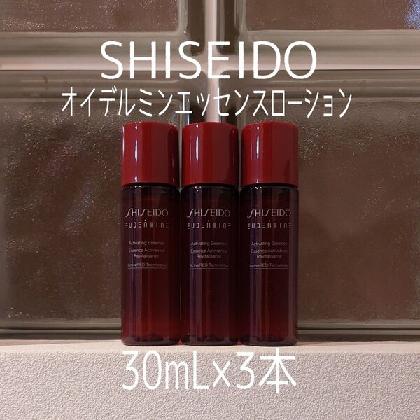 SHISEIDO★オイデルミンエッセンスローション30ml×3本★SHISEIDO★美的GRAND2024年夏号付録★資生堂★