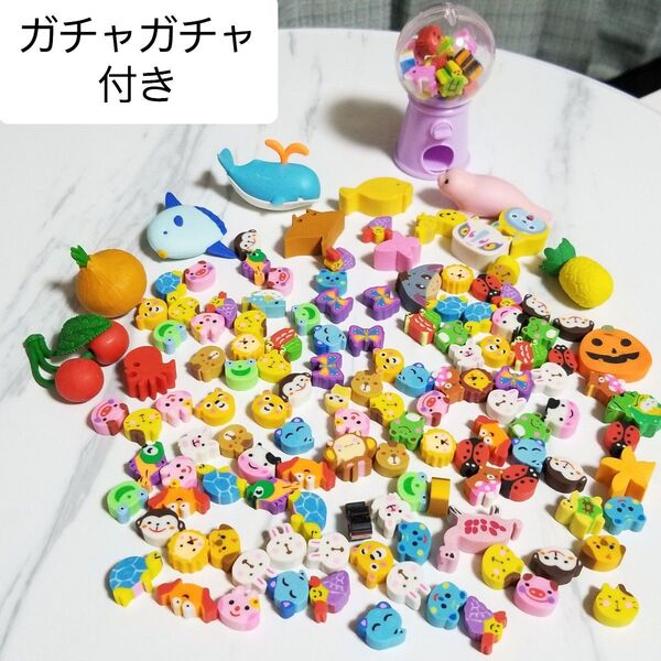 消しゴム大量 ガチャガチャ まとめ売り 動物 フルーツ くじら けしごむ 送料込み