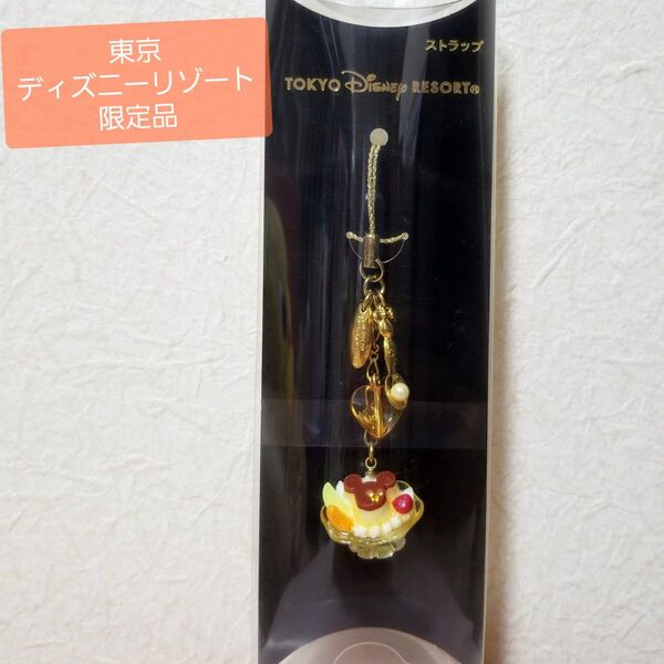 新品 東京ディズニーリゾート限定品 ミッキープリンアラモード ストラップ 送料込み