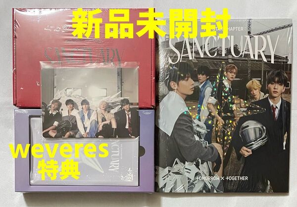 TXTアルバムSANCTUARY新品未開封LOVER KNIGHT SAVIOR CD weveres特典ヨンジュンスビンボムギュ