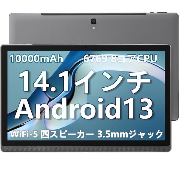 MESWAO Android 13タブレット14.1インチ大画面 wi-fiモデル tab B1 グレー