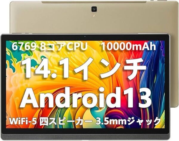 MESWAO Android 13タブレット14.1インチ大画面 wi-fiモデル tab B1 ゴールド