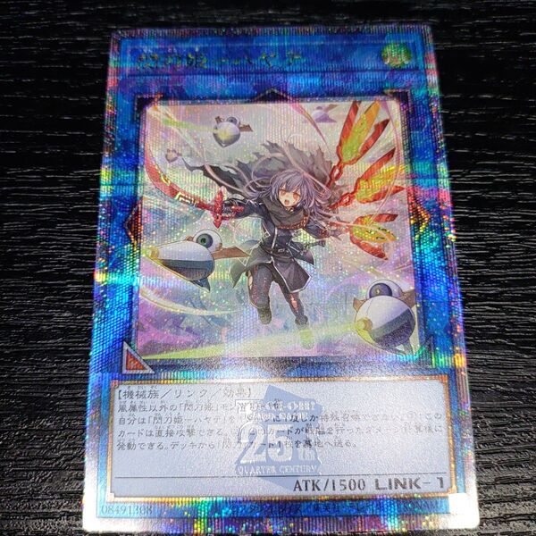 遊戯王 閃刀姫 ハヤテ 絵違い QCAC クオシク