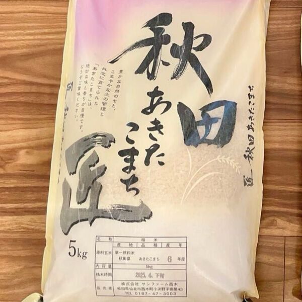 あきたこまち 5kg 秋田県産 精米: 令和7年4月下旬
