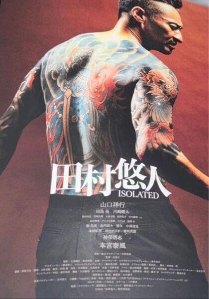 田村悠人 フライヤー