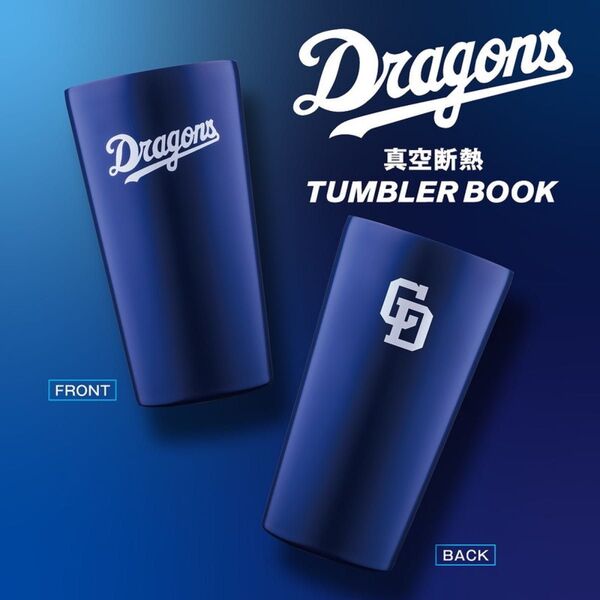 【新品】中日ドラゴンズ 真空断熱タンブラーブック 冷温