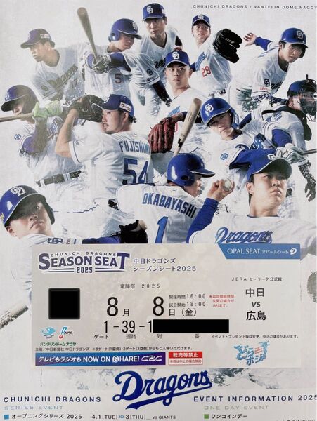 中日ドラゴンズ主催 バンテリンドームナゴヤ 広島東洋カープ戦 8/8 (金) 内野B 3塁側 1席