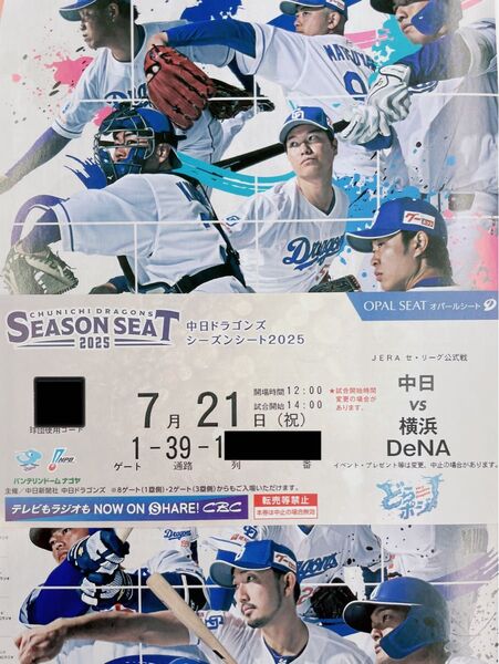 中日ドラゴンズ主催 バンテリンドームナゴヤ 7/21 (月・祝) 横浜DeNAベイスターズ戦 内野B 3塁側 1席