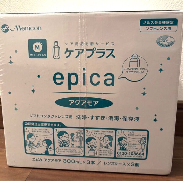 メニコン エピカ アクアモア ソフトレンズ用 洗浄 保存液 コンタクトレンズ epica