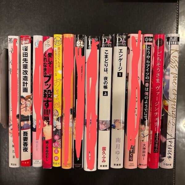 BL漫画 バラ売り 一冊100円+送料200円