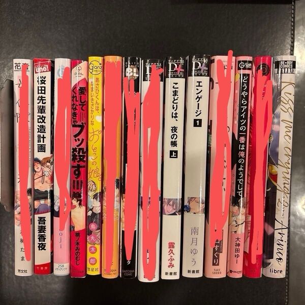 BL漫画 バラ売り 一冊100円+送料200円
