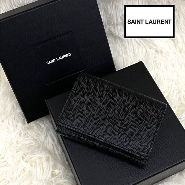 【美品】RFID内蔵 SAINT LAURENT レザー 三つ折り財布