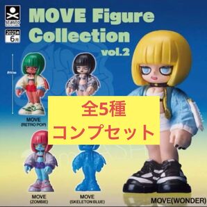 【新品】MOVE フィギュア コレクション vol.2 全5種 ガチャ カプセル