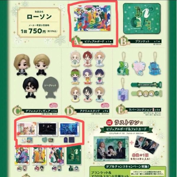 ミセスグリーンアップル 一番くじ まとめ売り