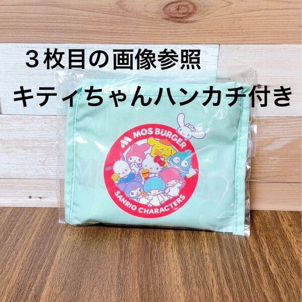 モスバーガー×サンリオキャラクターズ エコバッグ