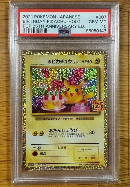 お誕生日ピカチュウPSA10