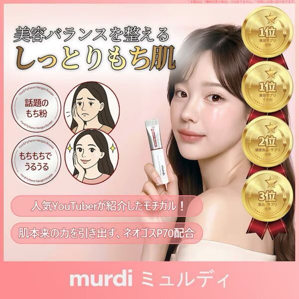 【新品】 murdi 韓国 ビューティー パイテロン ネオゴスブースター 皮膚栄養剤 公式購入 インナードライ シワ 乾燥 改善