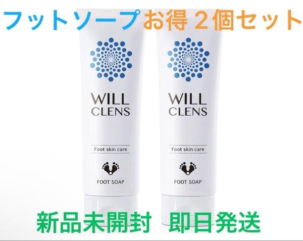 2個セット:ウィル クレンズ フットソープ 医薬部外品 炭 柿 茶 フットスクラブ 足洗いソープ 足の匂い消し 足用石鹸
