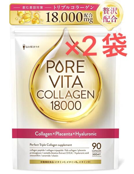 2袋セット 60日分 トリプルコラーゲン18,000mg コラーゲン × プラセンタ × ヒアルロン酸 3大美容成分