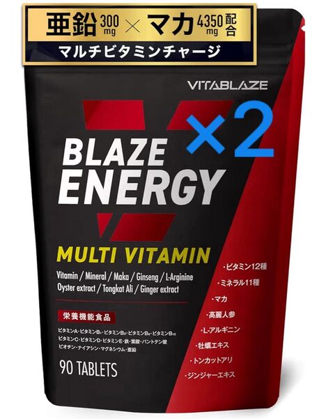 2袋セット:マルチビタミン マルチミネラル ビタミン 12種 ミネラル 11種 30日分 90粒 亜鉛 マカ 高麗人参 アルギニン