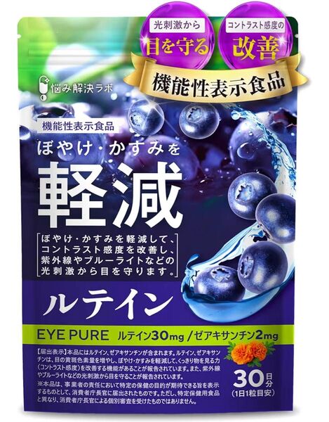 光刺激から目を守る アイピュア ルテイン ゼアキサンチン サプリメント 30日分 紫外線 ブルーライト ぼやけ・かすみを軽減
