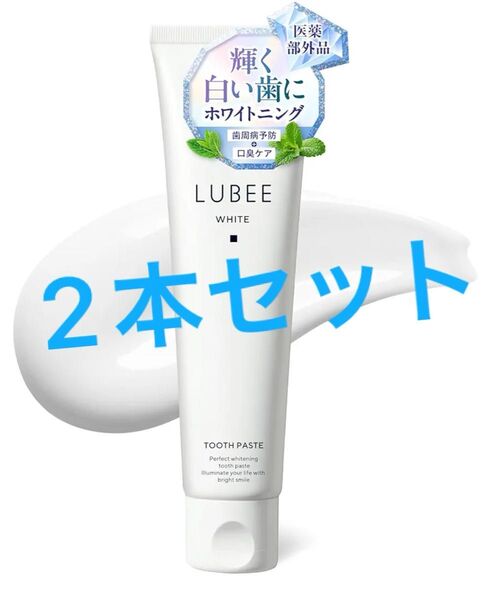 2本セット ルビーホワイト 歯磨き粉 ホワイトニング 医薬部外品 薬用 口臭ケア 虫歯予防 低刺激 歯を白くする セルフホワイト