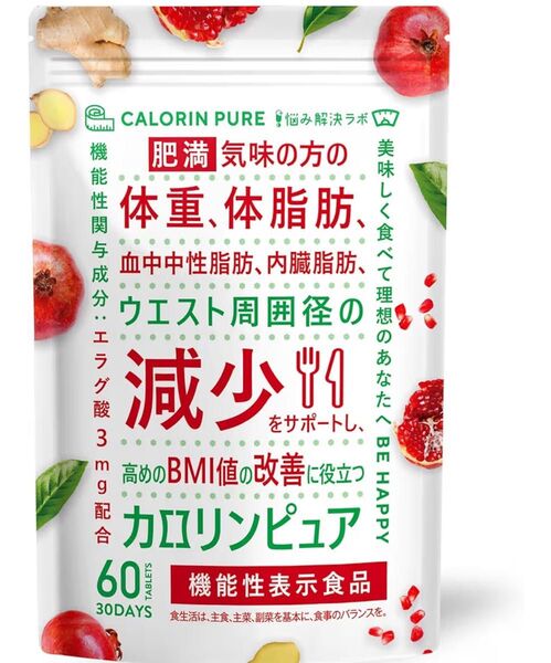 カロリンピュア 30日分 肥満気味の方の体重 体脂肪の減少を助ける 血中中性脂肪 内臓脂肪 高めの BMI値 の改善 ダイエット