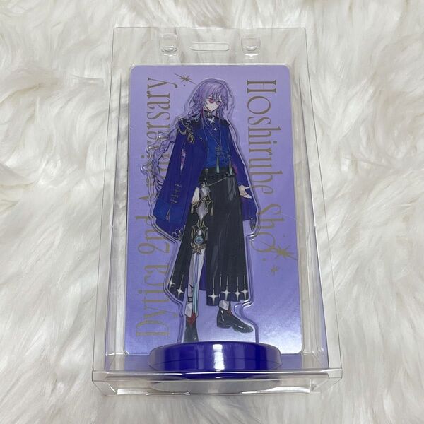 Dytica 星導ショウ 2ndAnniversary アクリルスタンド