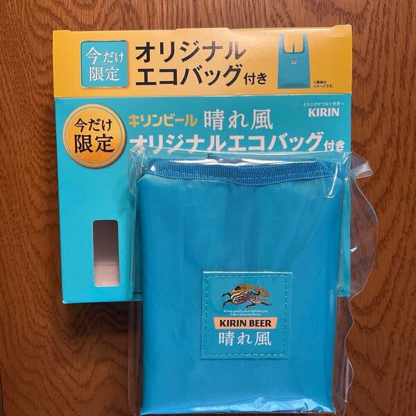 キリンビール 晴れ風 オリジナルエコバック エコバッグ【非売品】