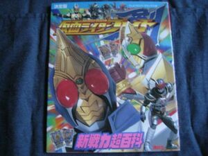 テレビマガジンデラックス150 決定版 仮面ライダー ブレイド 新戦力超百科