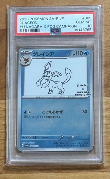 【PSA10】 YU NAGABA 長場 雄 グレイシア プロモ ポケカ