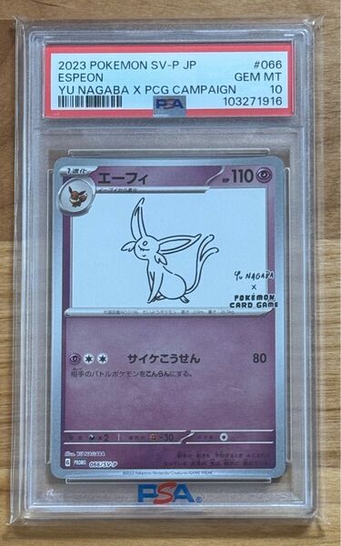【PSA10】ポケモンカード ポケカ 長場 エーフィ NAGABA プロモ 長場雄