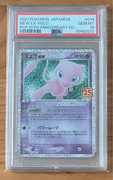 【PSA10】ミュウ 25th プロモ ポケモンカード