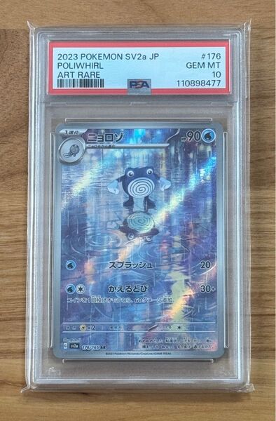 【PSA10】ニョロゾ AR 176/165 ポケモンカードゲーム