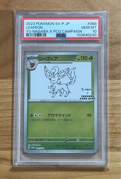 【PSA10】nagaba イーブイ プロモカード リーフィア 長場雄 ポケモンカード NAGABA