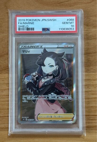 【PSA10】マリィ SR 068/060 s1H シールドマリィ ポケモンカード ポケカ ポケモンカードゲーム