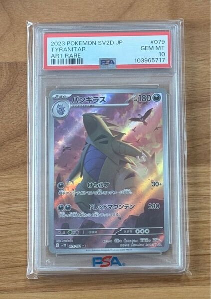 【PSA10】バンギラスAR クレイバースト ポケモンカード GEM MINT
