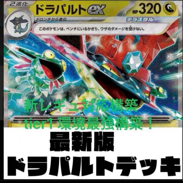 構築済みデッキ ポケモンカードゲーム ジムバトル シティリーグ 優勝デッキ ドラパルトexデッキ 格安構築