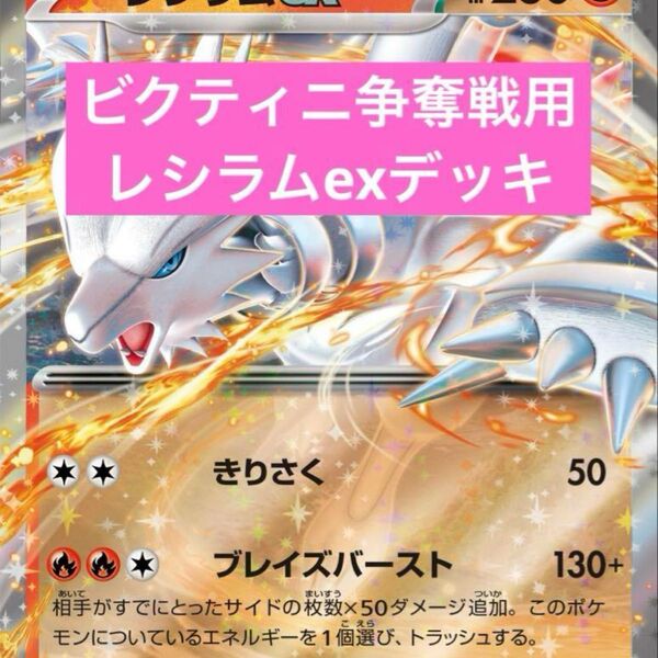 構築済みデッキ ポケモンカードゲーム ジムバトル シティリーグ 優勝デッキ レシラムexデッキ ビクティニ争奪戦 シールド戦