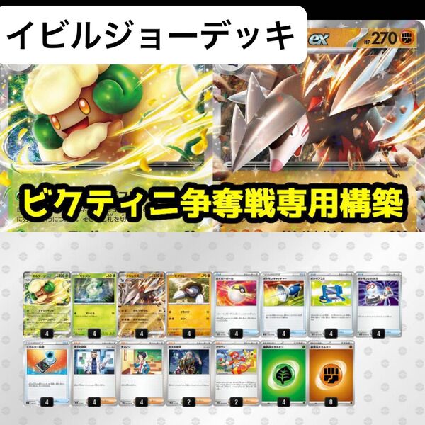 構築済みデッキ ポケモンカードゲーム ジムバトル シティリーグ 優勝デッキ ビクティニ争奪戦 格安構築 エルフーンexデッキ