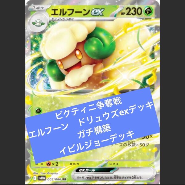 構築済みデッキ ポケモンカードゲーム シティリーグ 優勝デッキ エルフーンexデッキ ドリュウズexデッキ ビクティニ争奪戦