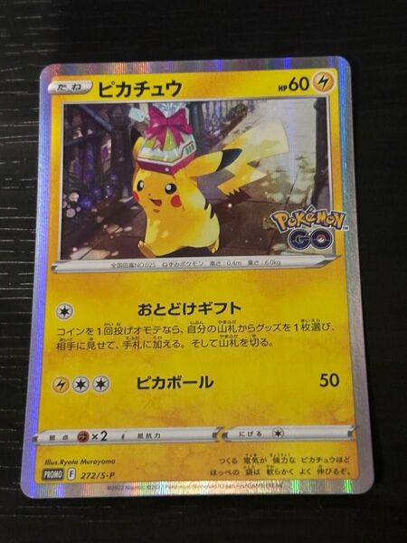 ポケモンカードゲーム ピカチュウ ポケモンGO プロモ PROMO おとどけピカチュウ 2