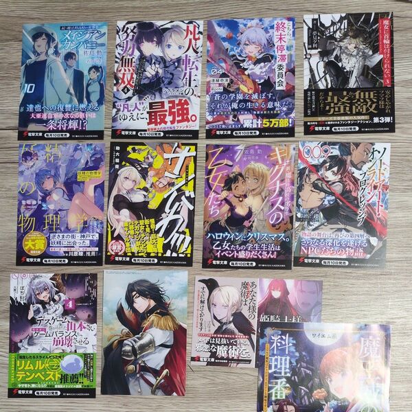 電撃文庫 ポストカード チラシ ソードアート・オンライン 魔法科高校の劣等生 姫騎士様のヒモ 魔王城の料理番 キグナスの乙女たち