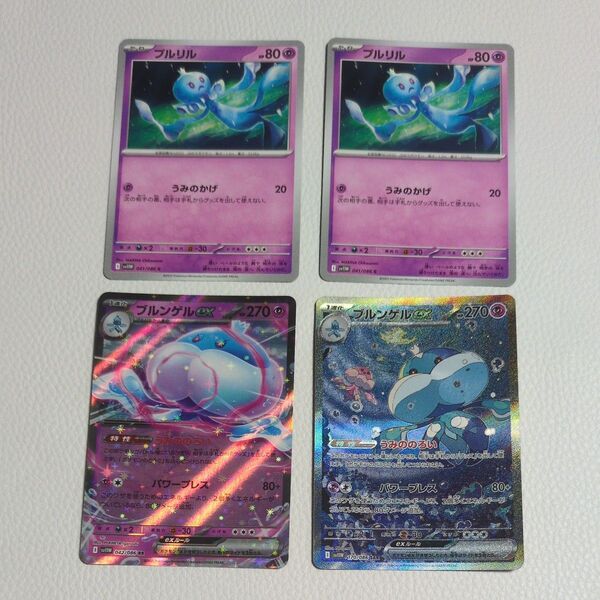 ポケモンカード ポケカ ブルンゲル ex SAR RR ホワイトフレア プルリル 4枚セット