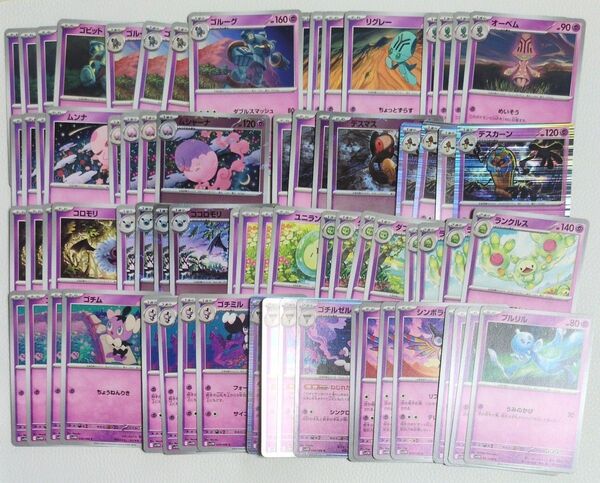 ポケモンカード ポケカ ブラックボルト ホワイトフレア まとめ売り R ノーマル 約70枚 超 ゴチルゼル モンスターボール