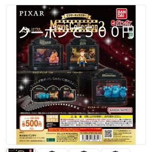 ピクサー ニモ ディズニー ガチャ ムービーコレクション ガチャガチャ 未開封 ガチャ